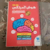 کتاب هوش کمپلکس
