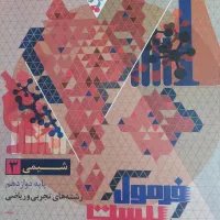 فرمول بیست فیزیک شیمی ، ماجرای گسسته