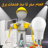 برقکاری اتصالی کولر ایفون