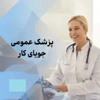 پزشک عمومی خانم مسلط به کارهای زیبایی(سی‌متری‌جی)