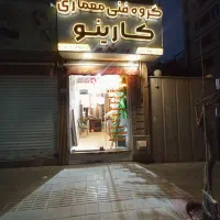 بازسازی و دکوراسیون داخلی