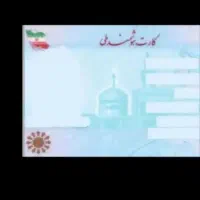 کارت ملی گم شده