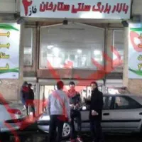 سنتی ستارخان فاز 4 طبقه اول
