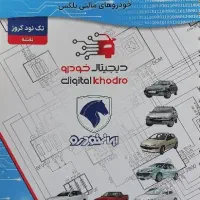 کتاب نقشه خوانی خودرو