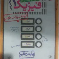 فیزیک دهم