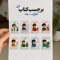 برچسب دانش آموزی با اسم و عکس دلخواه