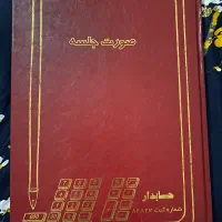 دفتر صورت جلسه