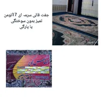 جفت قالی