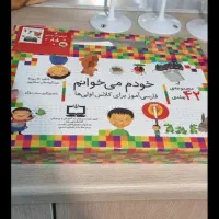 مجموعه کتاب آموزشی کلاس اول خودم می‌خوانم