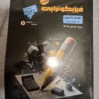 کتاب تست فیزیکوتراپی استاد یحیوی
