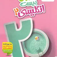 ماجرای بیست انگلیسی یازدهم چاپ۱۴۰۳