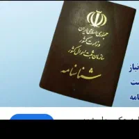 شناسنامه گم کردم