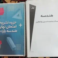 هندسه واعظین جزوه+ جزوه تشریحی امتحان نهایی یازدهم