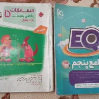 کتاب کار پنجم