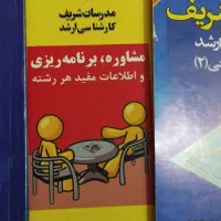 کتاب کنکور ارشد علوم تربیتی مدرسان شریف