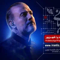 بلیط کنسرت علیرضا قربانی جایگاه c3 ردیف ۳
