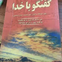 کتاب نفیس گفتگو با خدا . و چند کتاب دیگر