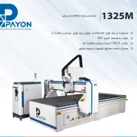 سی ان سی cnc پایون 1325M آکبند و آماده تحویل