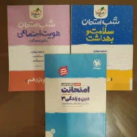هویت سلامت دینی برای امتحان نهایی
