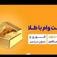 بدون ضامن فوری
