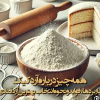آرد کیک یه فروش می رسد
