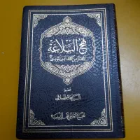 نهج البلاغه عتبه علویه تحقیق میلانی