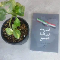 آموزش محاوره ای زبان عربی لهجه عراقی