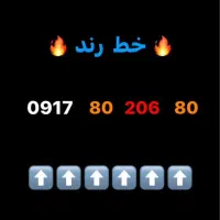خط رند همراه اول