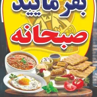 دونفر خانم جهت سرو صبحانه