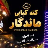 استخدام کارگر ساده در کته کبابی