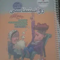 کتاب تست روانشناسی جامع کنکور مشاوران