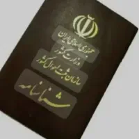 تغییرات شناسنامه