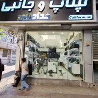 لپتاپ کمتر از قیمت دیجی کالا لپتاپ خدادادی