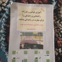 کتاب آموزش راهنمایی رانندگی پایه سوم جدید
