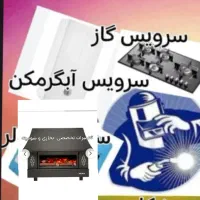 جوشکاری سیار . تعمیرات سرویس آبگرمکن اجاق