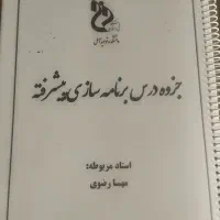 جزوه های در زمینه کامپیوتر نرم افزار و سخت افزار