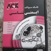 کتاب تست ایمونولوژی
