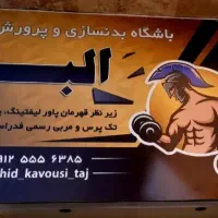 شاگردباشگاه بدنسازی مردانه