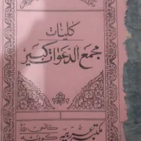 کتاب دعا قدیمی