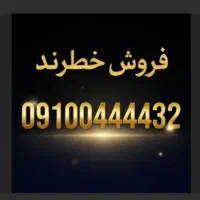خط بیلبردی ورند
