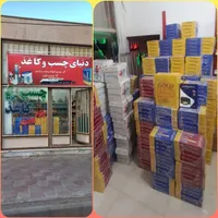 کاغذ A4|لوازم التحریر|گناباد, |دیوار