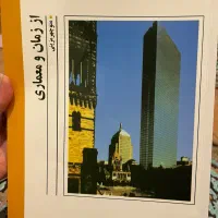 منابع کمیاب معماری