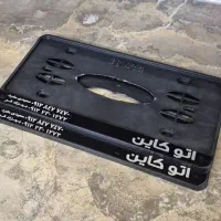 قاب پلاک خودرو منطقه آزاد