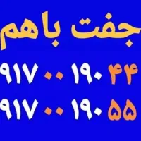 خطوط جفتی کمیاب