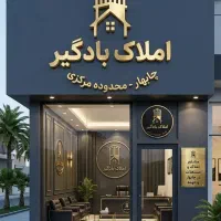 زمین-مسکونی-رمین