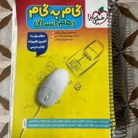 گام به گام پایه دهم انسانی
