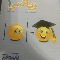 ریاضی دهم خیلی سبز مناسب رشته تجربی و ریاضی