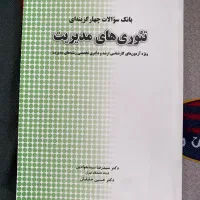 کناب بانک سوال تئوری مدیریت دکتر جلیلیان
