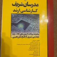 مجموعه سوالات آزمون های کارشناسی ارشد