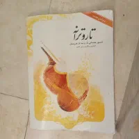 آموزش سه تار